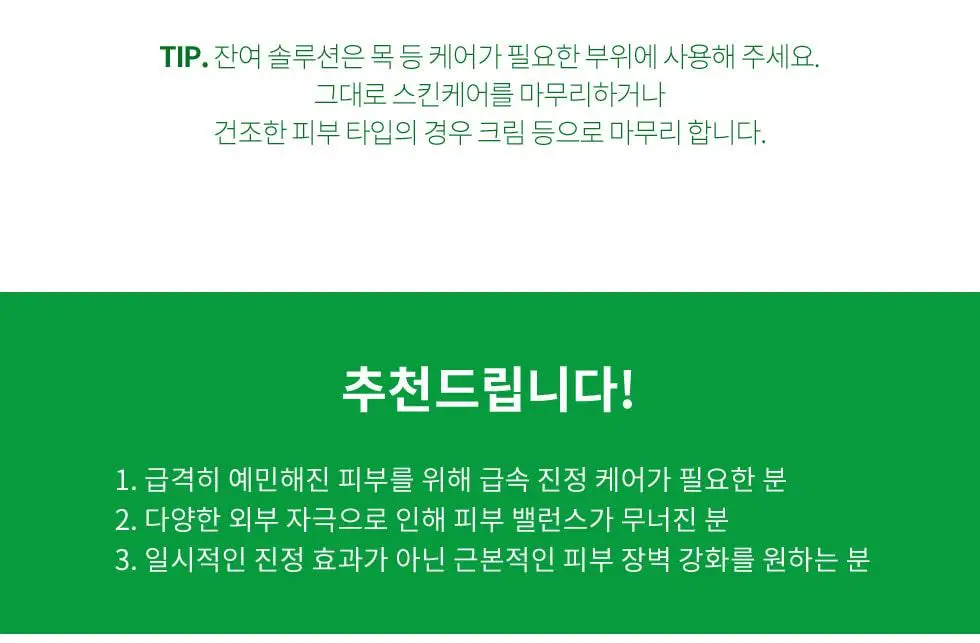 [중요한날하루전] 웰라쥬 원데이키트 캡슐 앰플 7개입 4종 택1 (PDRN/히알/시카/토닝) 상세페이지 46